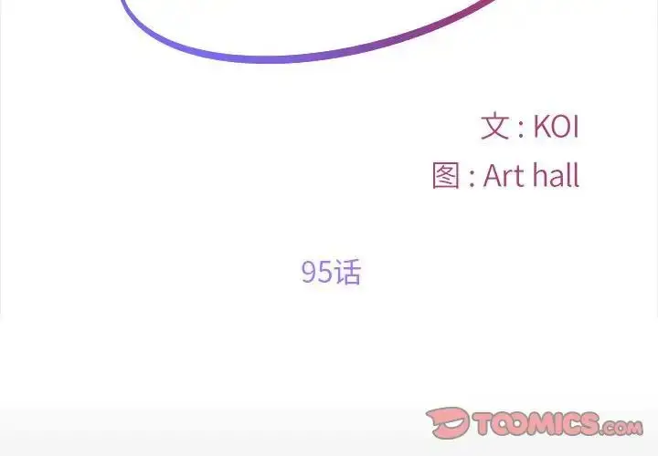 漫画《敲开你的门》第95话第2张图