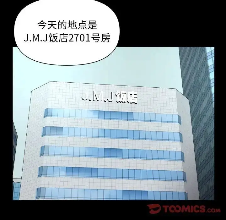 漫画《敲开你的门》第95话第42张图