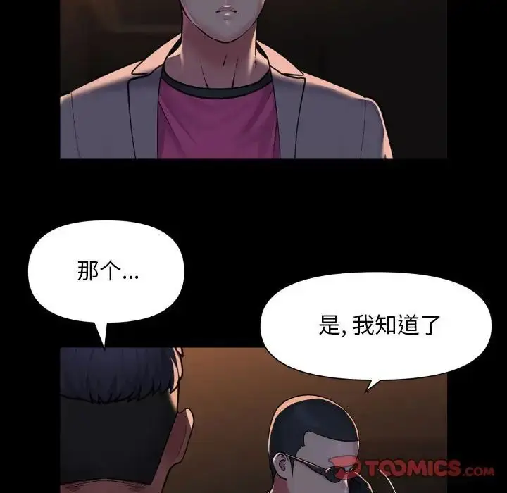 漫画《敲开你的门》第95话第46张图