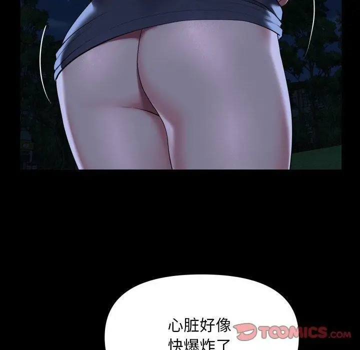 漫画《敲开你的门》第133话第10张图