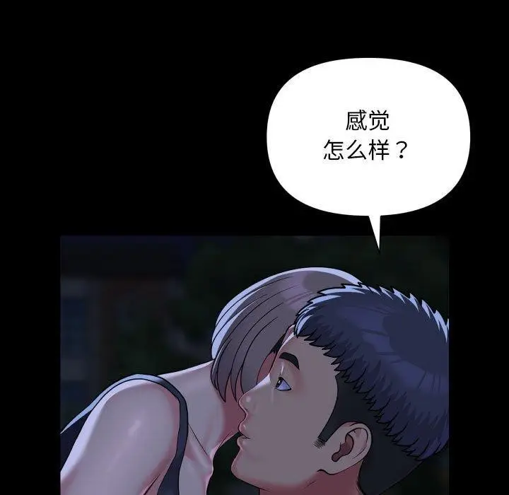 漫画《敲开你的门》第133话第76张图