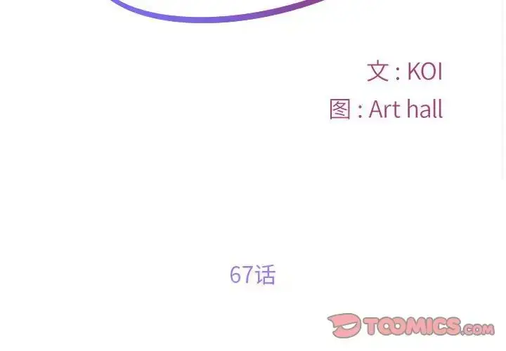 漫画《敲开你的门》第67话第2张图