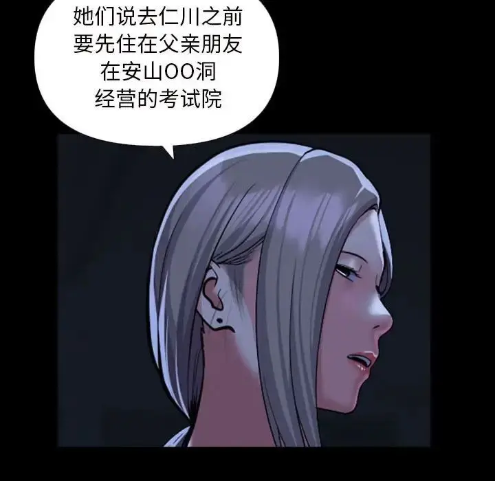 漫画《敲开你的门》第72话第47张图