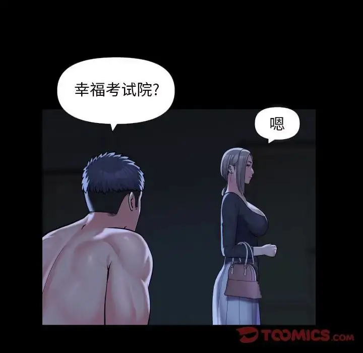 漫画《敲开你的门》第72话第48张图