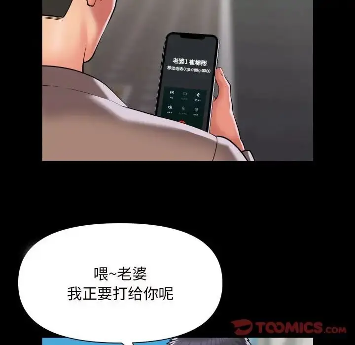 漫画《敲开你的门》第83话第46张图