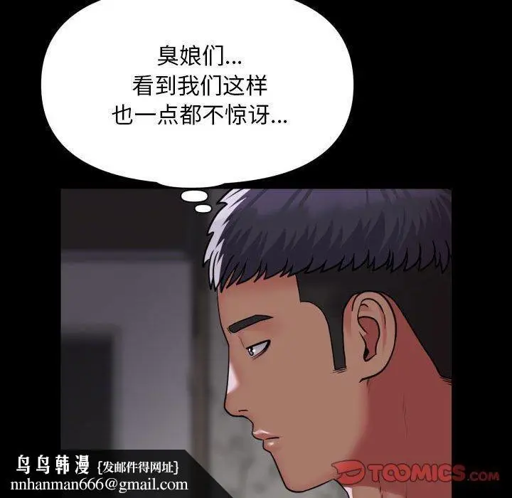 漫画《敲开你的门》第123话第46张图