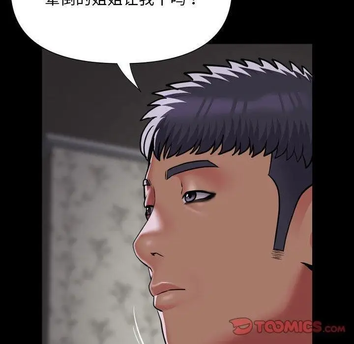 漫画《敲开你的门》第123话第50张图