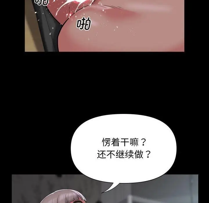 漫画《敲开你的门》第123话第7张图