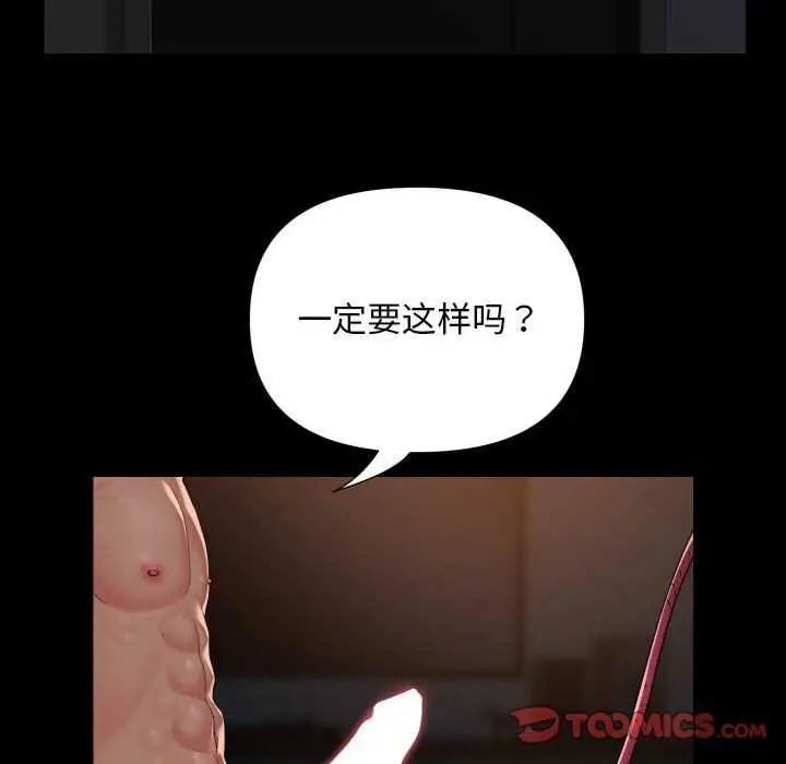 漫画《敲开你的门》第128话第6张图