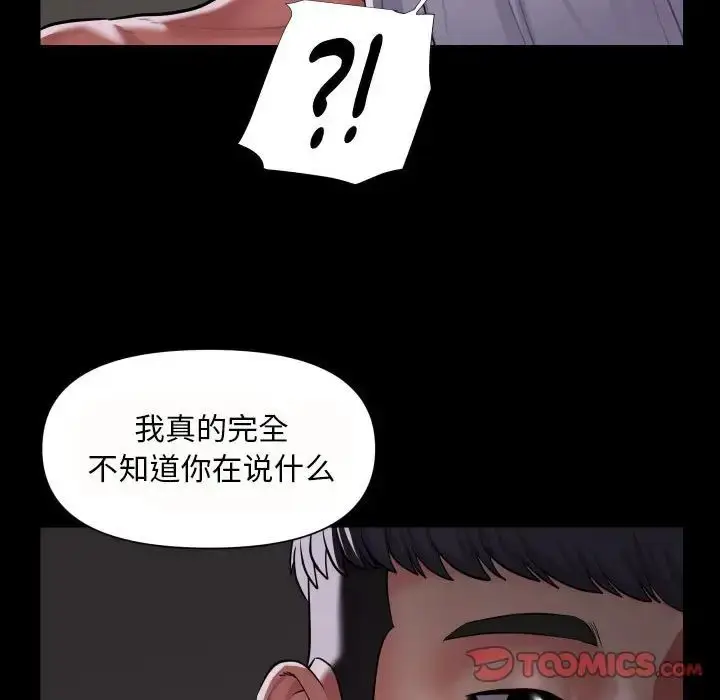 漫画《敲开你的门》第80话第28张图
