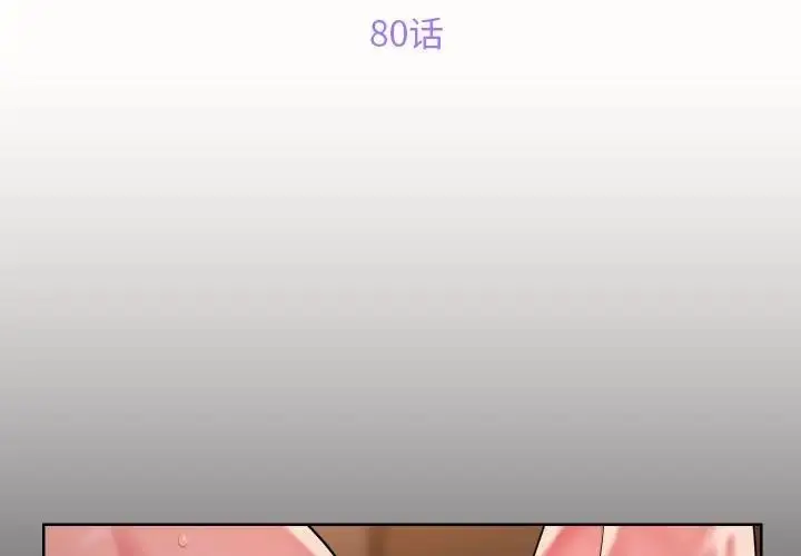 漫画《敲开你的门》第80话第3张图