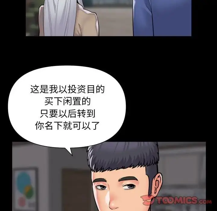 漫画《敲开你的门》第80话第42张图