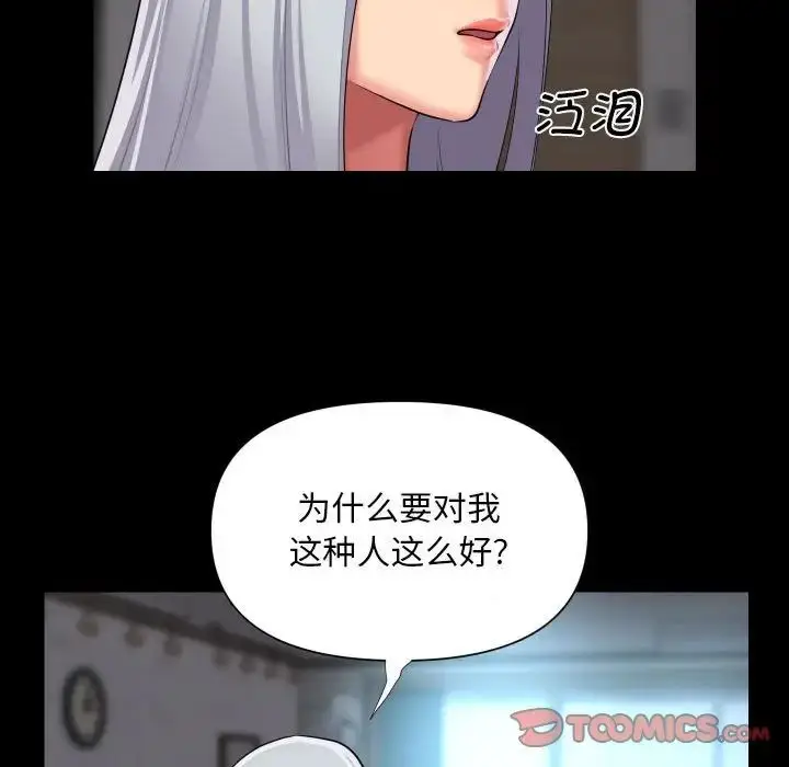 漫画《敲开你的门》第80话第44张图