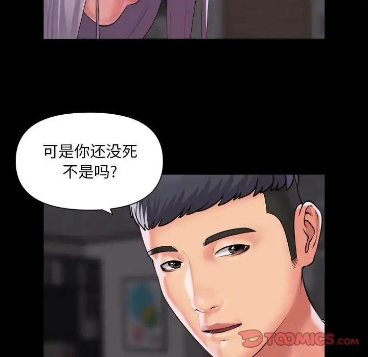 漫画《敲开你的门》第80话第48张图