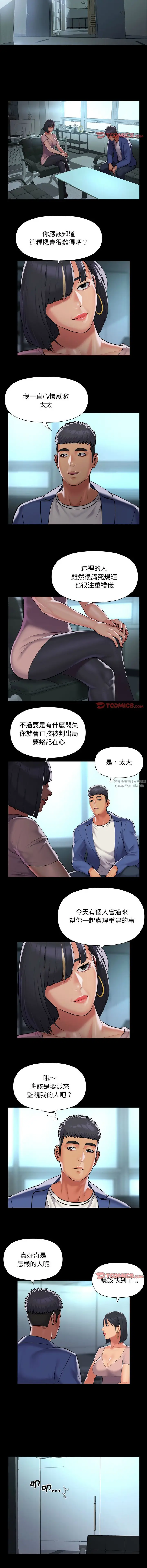 漫画《敲开你的门》第100话第4张图