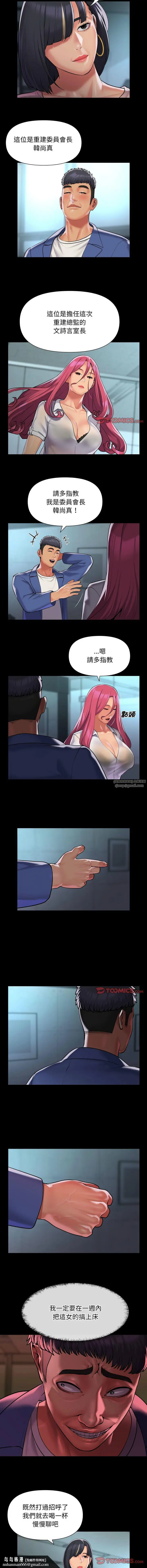 漫画《敲开你的门》第100话第6张图