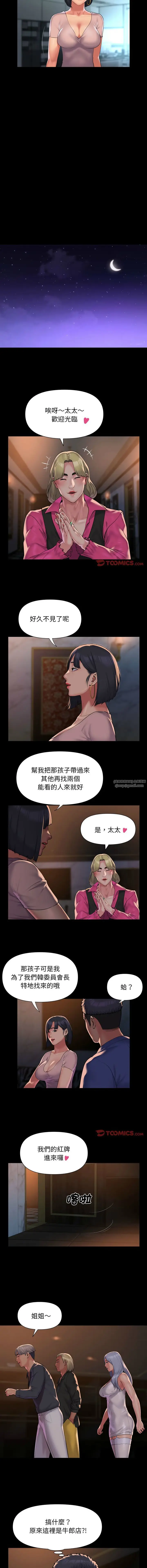 漫画《敲开你的门》第100话第7张图