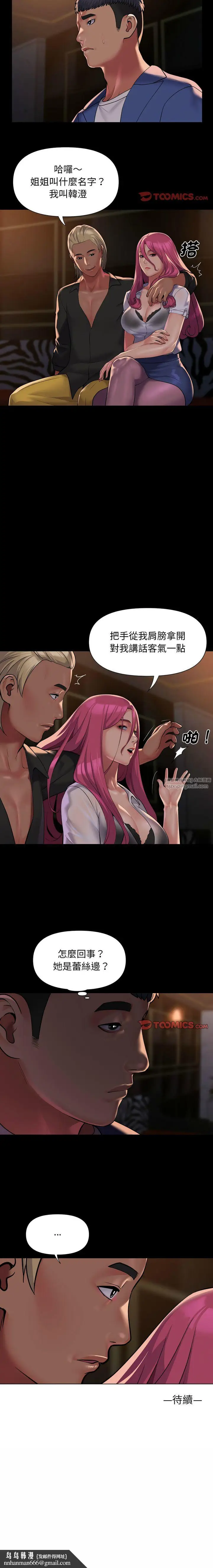 漫画《敲开你的门》第100话第8张图