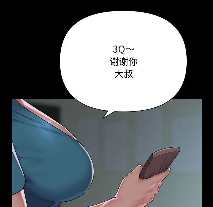 漫画《敲开你的门》第129话第39张图