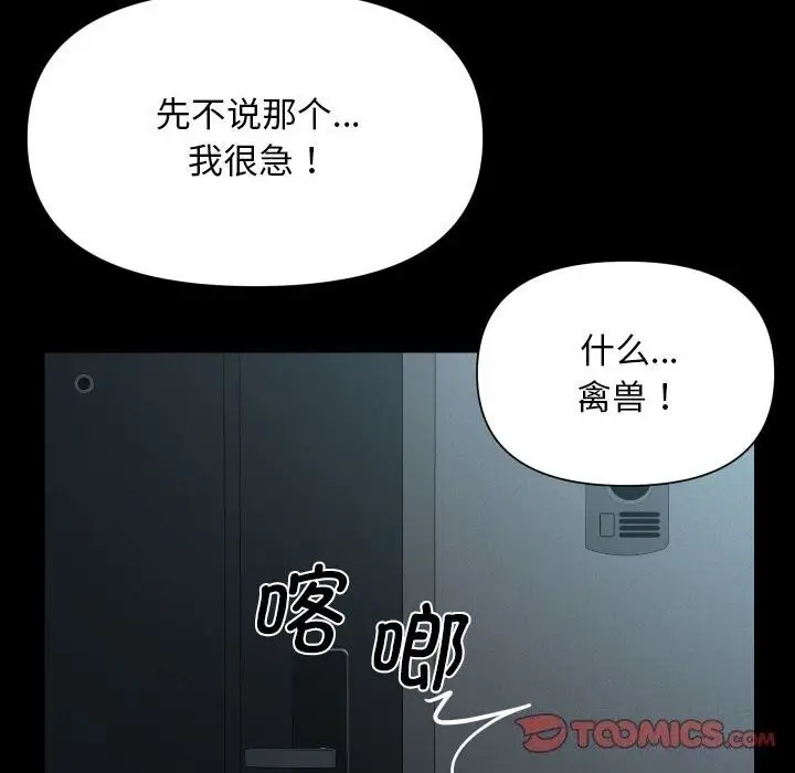 漫画《敲开你的门》第129话第66张图