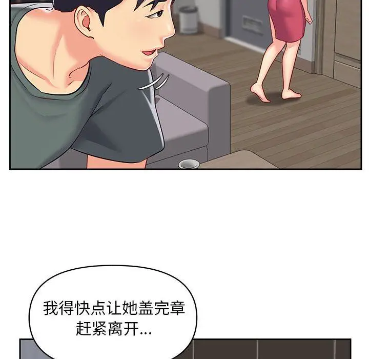 漫画《敲开你的门》第10话第31张图
