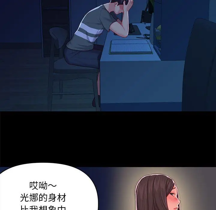 漫画《敲开你的门》第10话第51张图