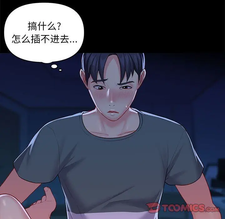 漫画《敲开你的门》第10话第86张图