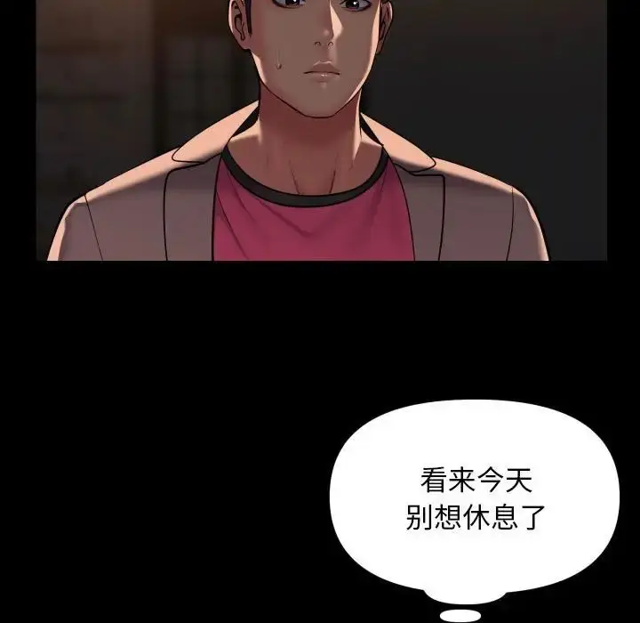 漫画《敲开你的门》第94话第23张图