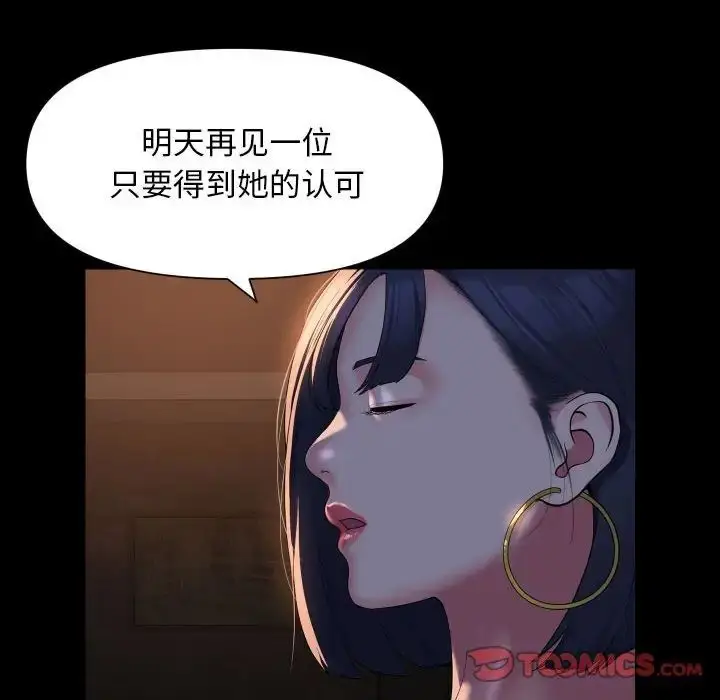 漫画《敲开你的门》第94话第6张图