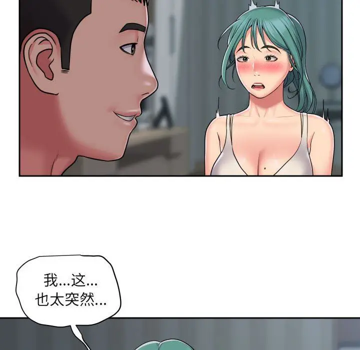 漫画《敲开你的门》第43话第15张图