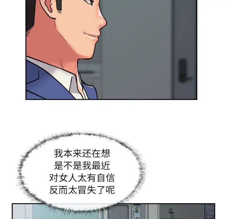 漫画《敲开你的门》第43话第18张图