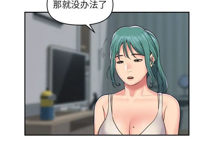 漫画《敲开你的门》第43话第3张图