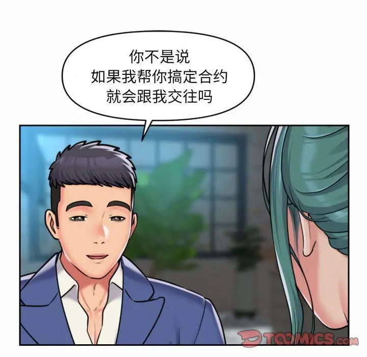 漫画《敲开你的门》第43话第50张图