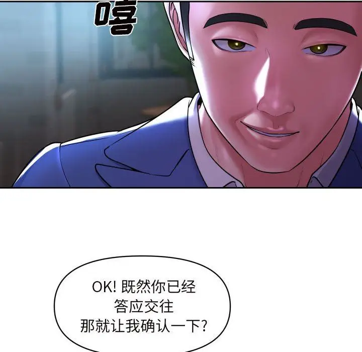 漫画《敲开你的门》第43话第73张图