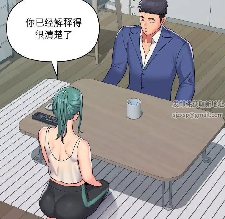 漫画《敲开你的门》第43话第8张图