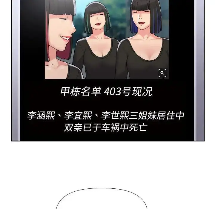 漫画《敲开你的门》第62话第53张图