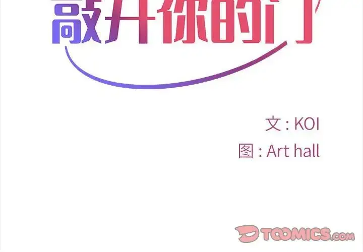 漫画《敲开你的门》第58话第2张图