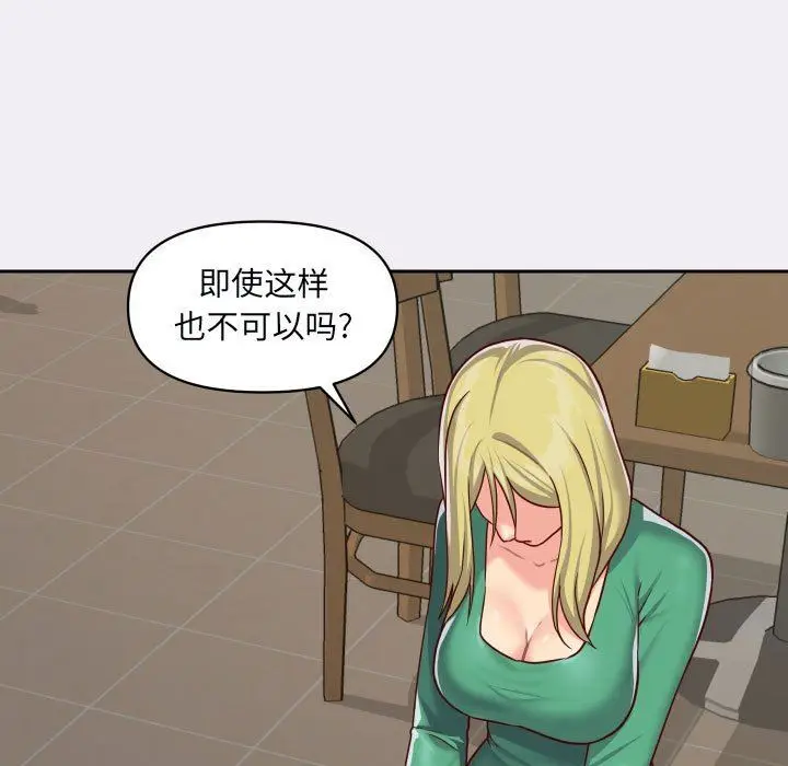 漫画《敲开你的门》第22话第81张图
