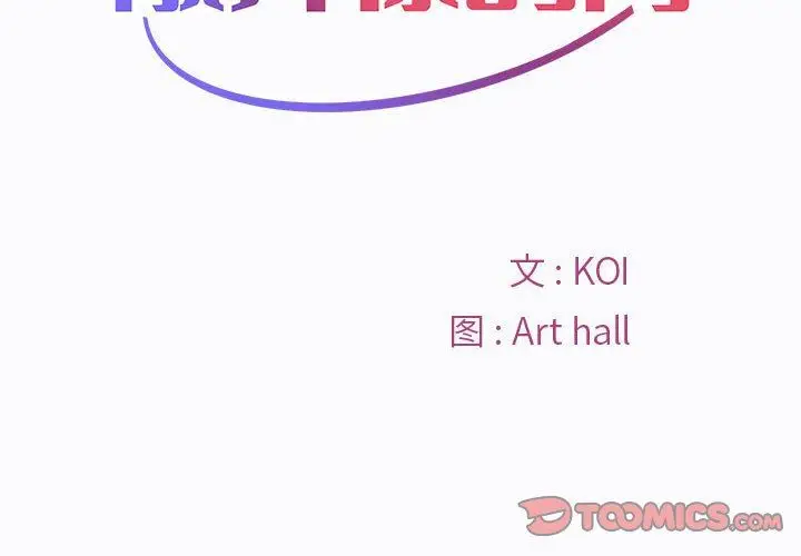 漫画《敲开你的门》第29话第2张图