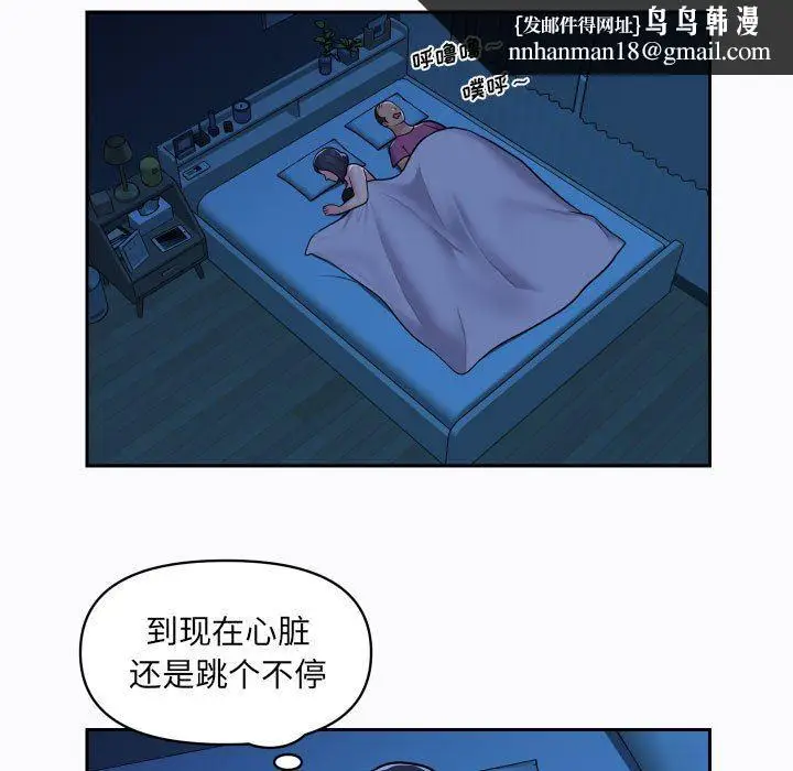 漫画《敲开你的门》第29话第39张图