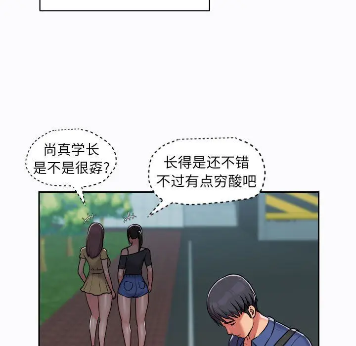 漫画《敲开你的门》第29话第43张图