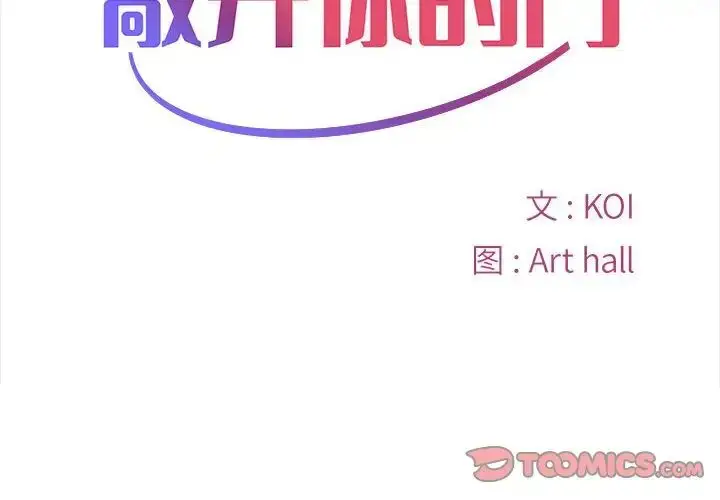 漫画《敲开你的门》第61话第2张图