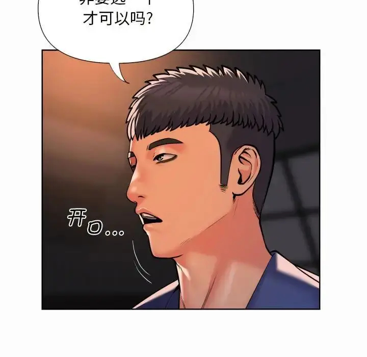 漫画《敲开你的门》第61话第21张图