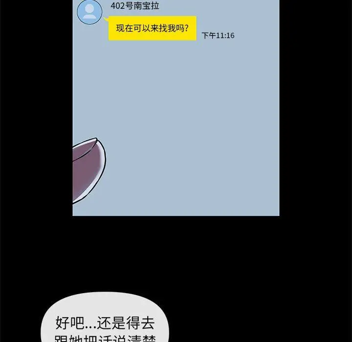 漫画《敲开你的门》第13话第81张图
