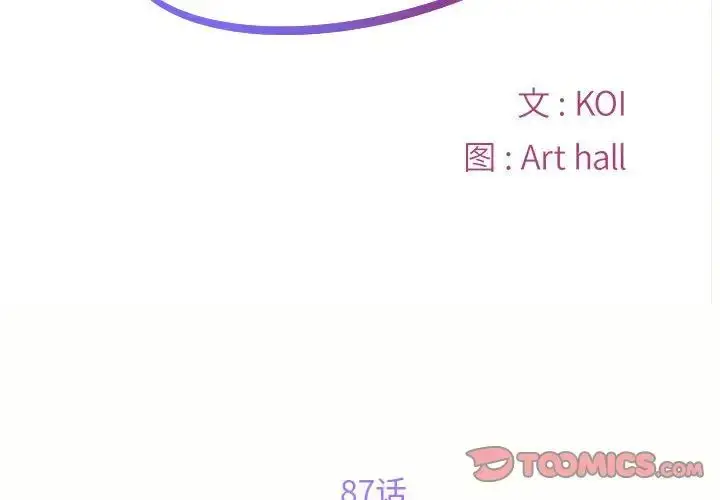 漫画《敲开你的门》第87话第2张图