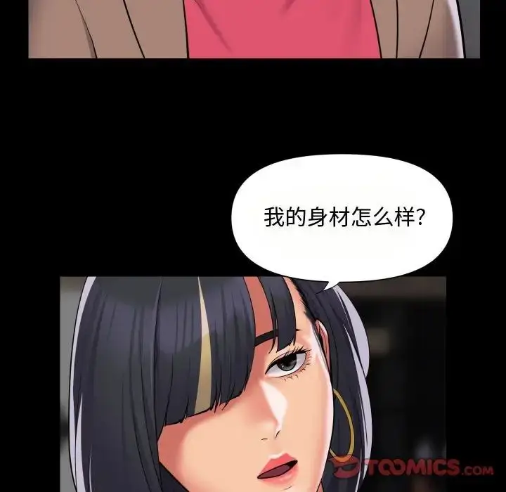 漫画《敲开你的门》第87话第8张图