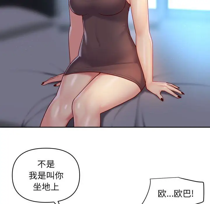 漫画《敲开你的门》第34话第11张图