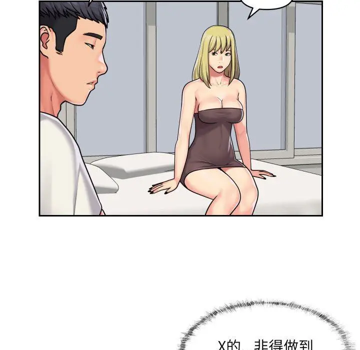 漫画《敲开你的门》第34话第13张图