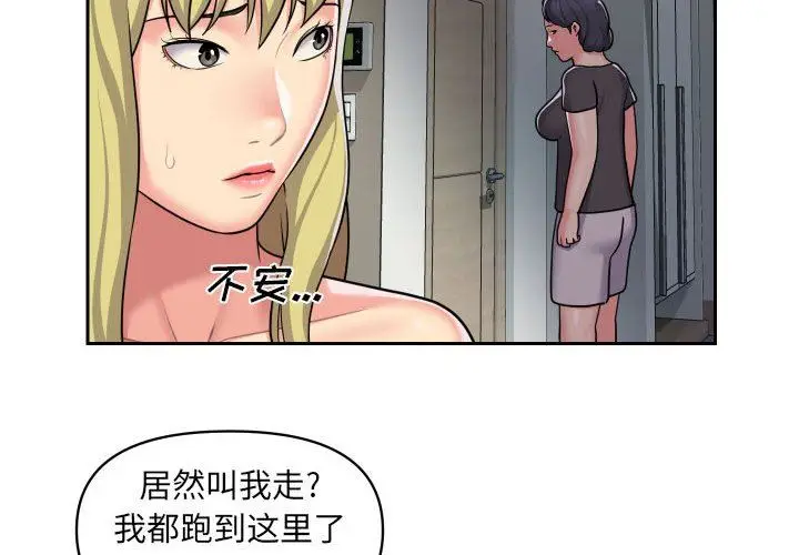 漫画《敲开你的门》第34话第4张图