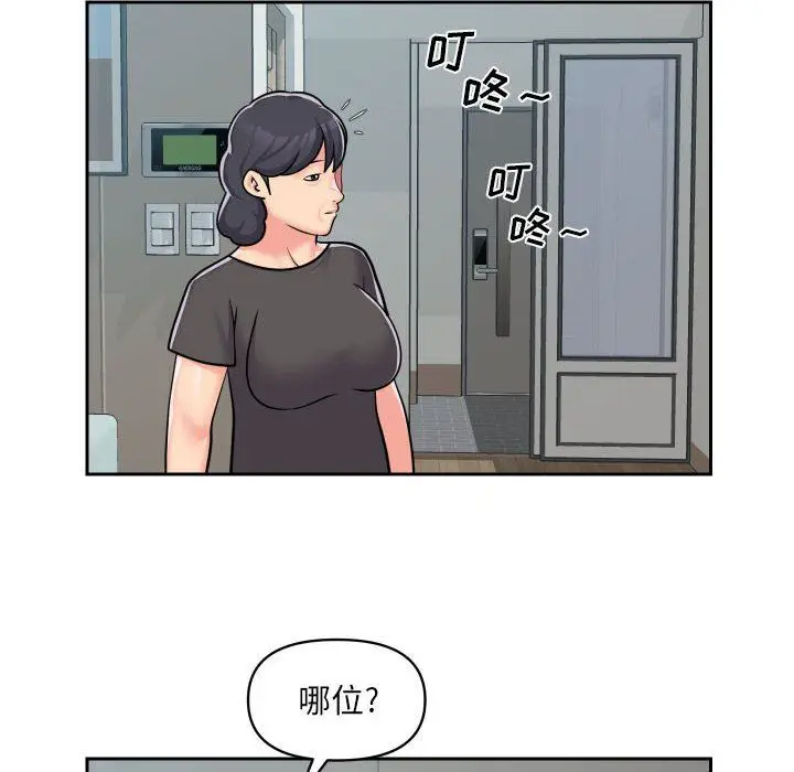 漫画《敲开你的门》第34话第74张图